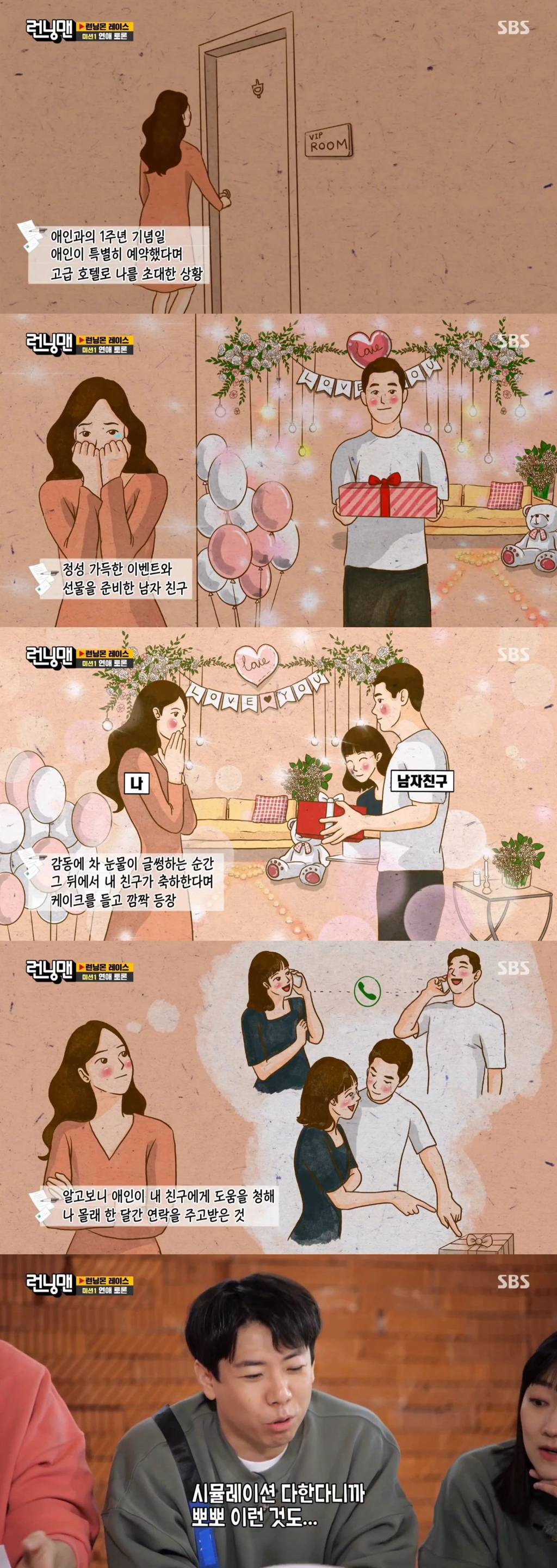 오늘자 런닝맨 연애 토론.jpg | 인스티즈