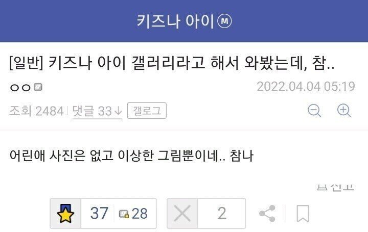 어린애 사진은 없고 이상한 그림뿐이네.. 참나 | 인스티즈