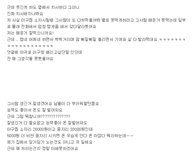 (후기) 저 아구찜 때문에 파혼해요 | 인스티즈