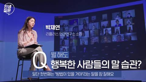 행복한 사람들이 자주 하는 말버릇.jpg | 인스티즈