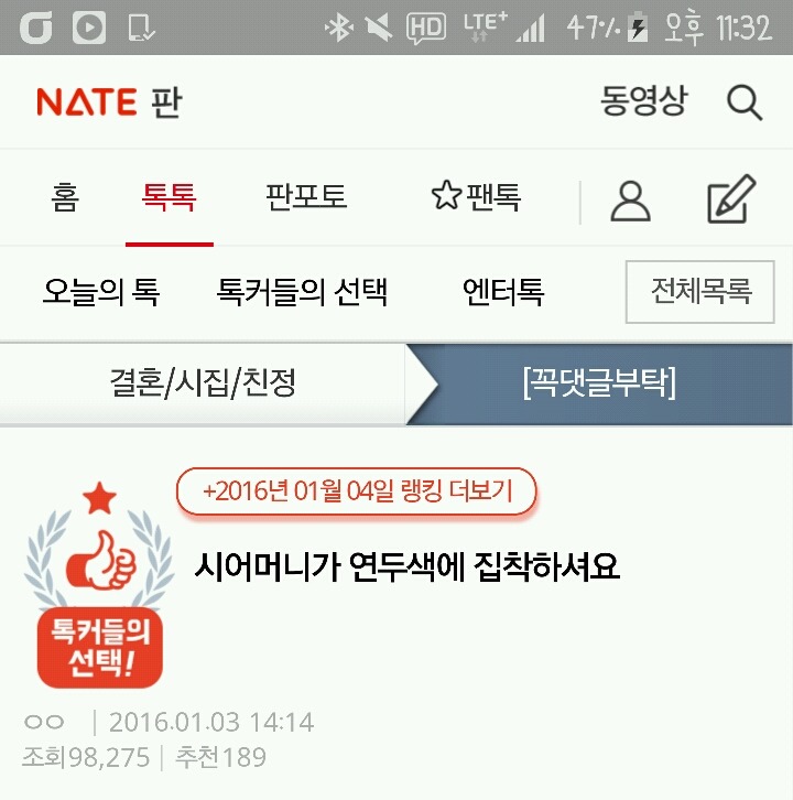 (네이트판) 시어머니가 연두색에 집착하셔요(베댓저런ㅋㅋㅋㅋㅋㅋㅋ) | 인스티즈