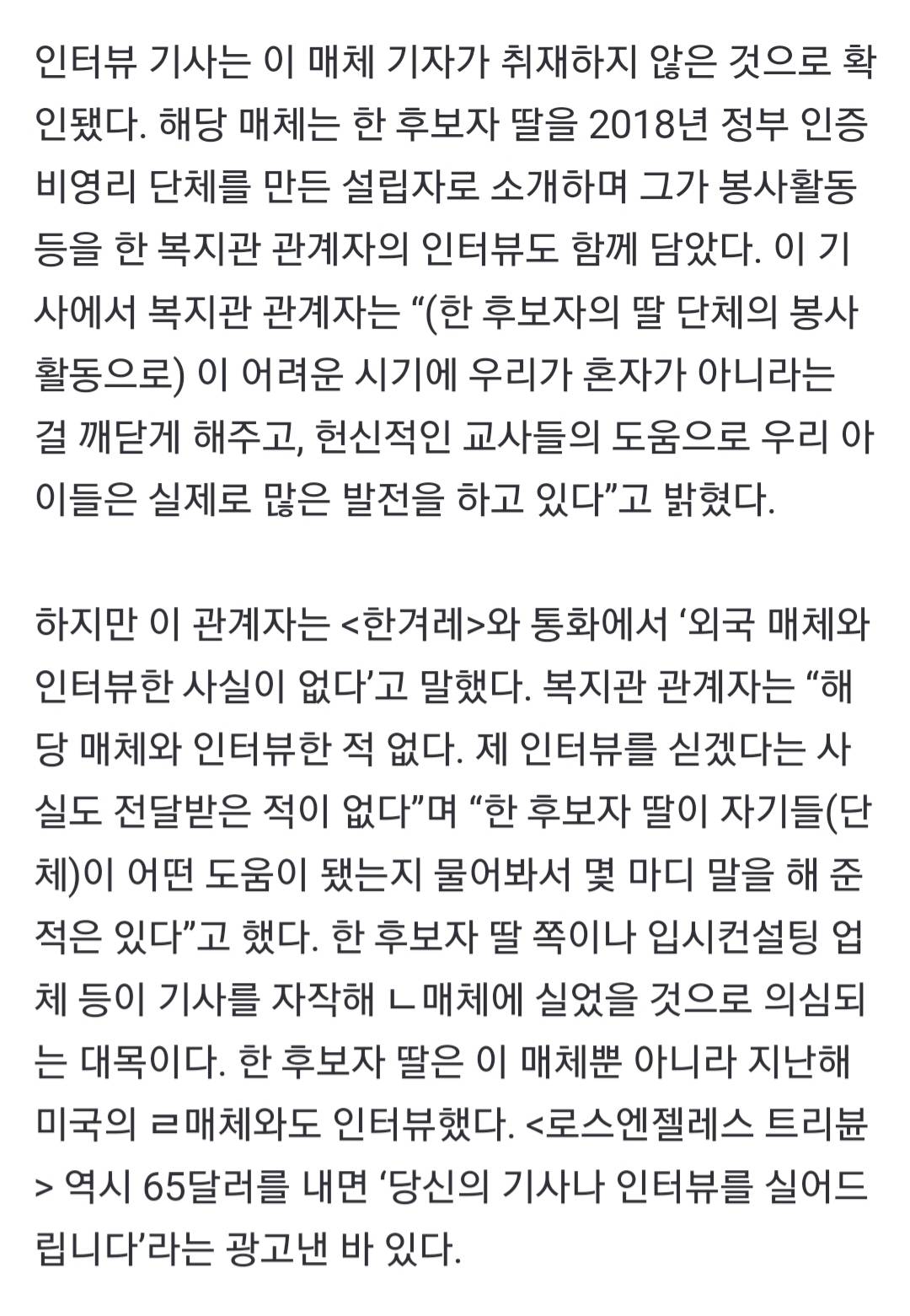 [단독] 한동훈 딸 미국 매체 인터뷰, 돈 내고 실은 '광고성 기사' | 인스티즈