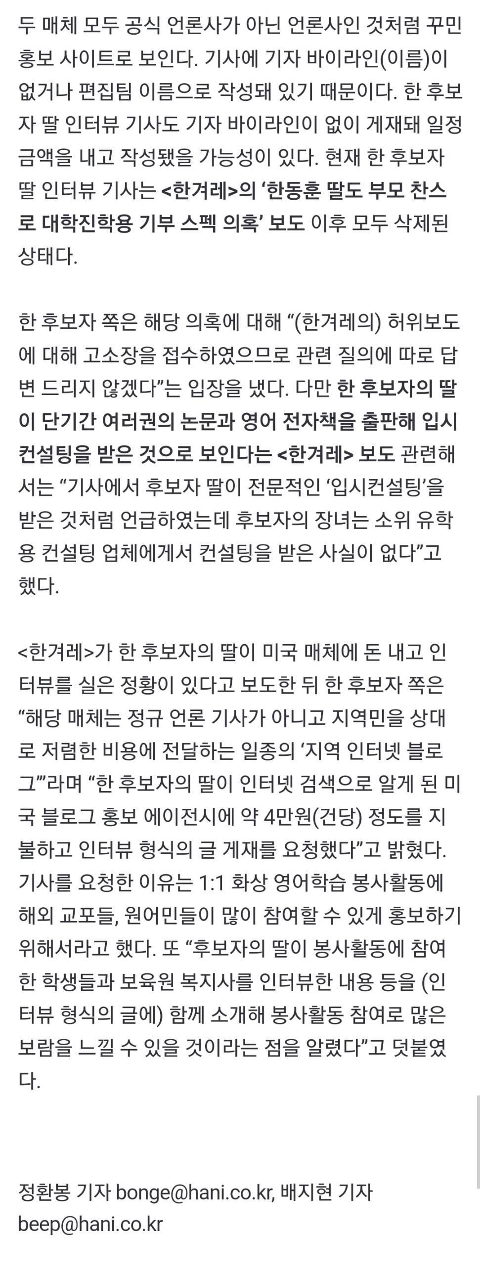 [단독] 한동훈 딸 미국 매체 인터뷰, 돈 내고 실은 '광고성 기사' | 인스티즈