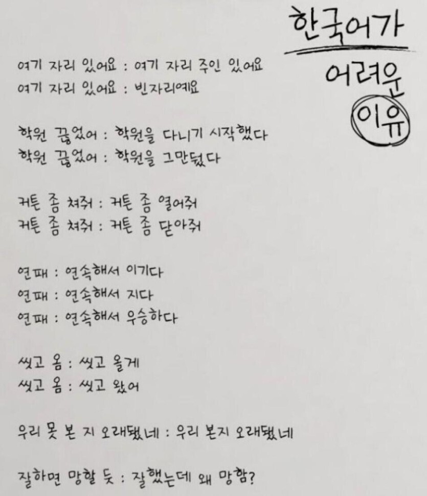 외국인들이 어려워하는 한국어 | 인스티즈