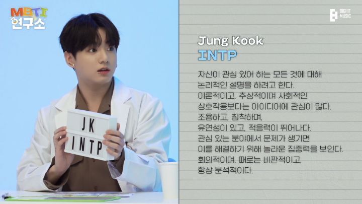 드디어 공식적으로 인팁(INTP)이 되어 기분좋은 남돌, 그리고 아무도 믿지 않는 팬들 | 인스티즈