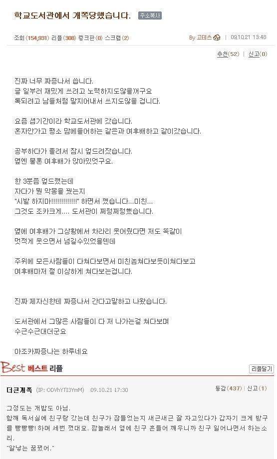 도서관에서 자면 안되는 이유 | 인스티즈