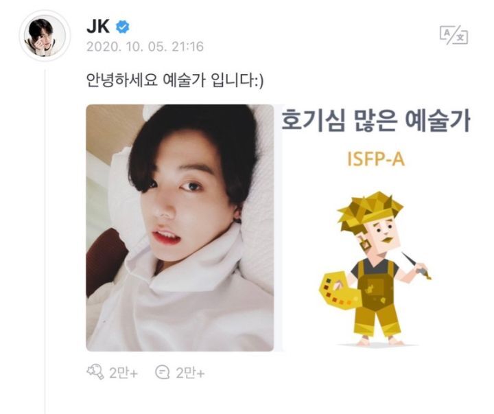 드디어 공식적으로 인팁(INTP)이 되어 기분좋은 남돌, 그리고 아무도 믿지 않는 팬들 | 인스티즈