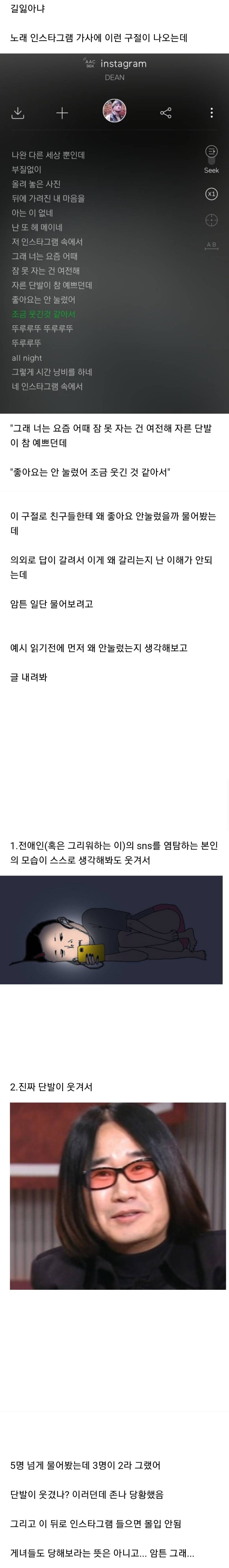 딘이 인스타그램 좋아요 안누른 이유 뭐라 생각해? | 인스티즈