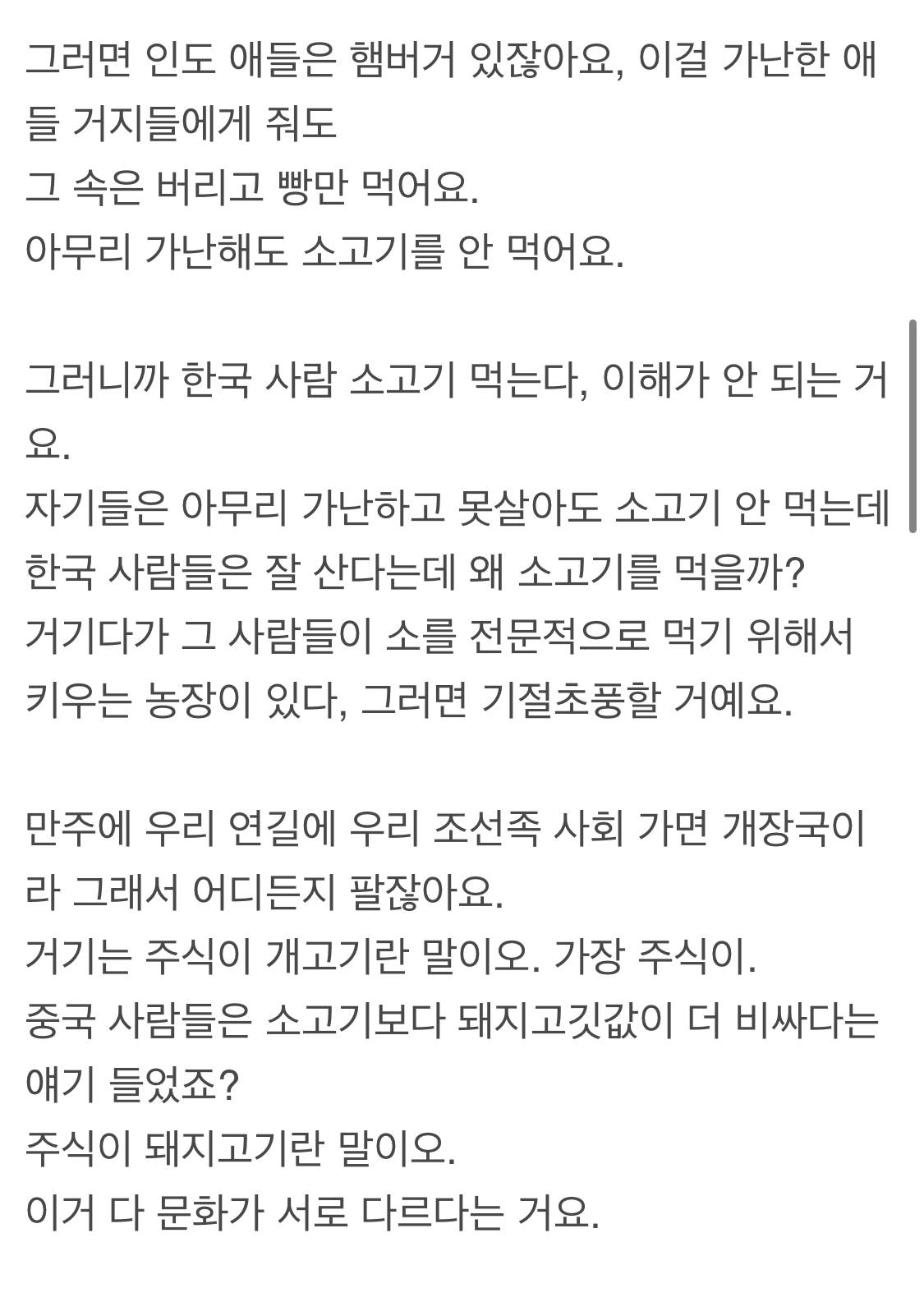 개고기에 대한 법륜스님의 답변.jpg | 인스티즈