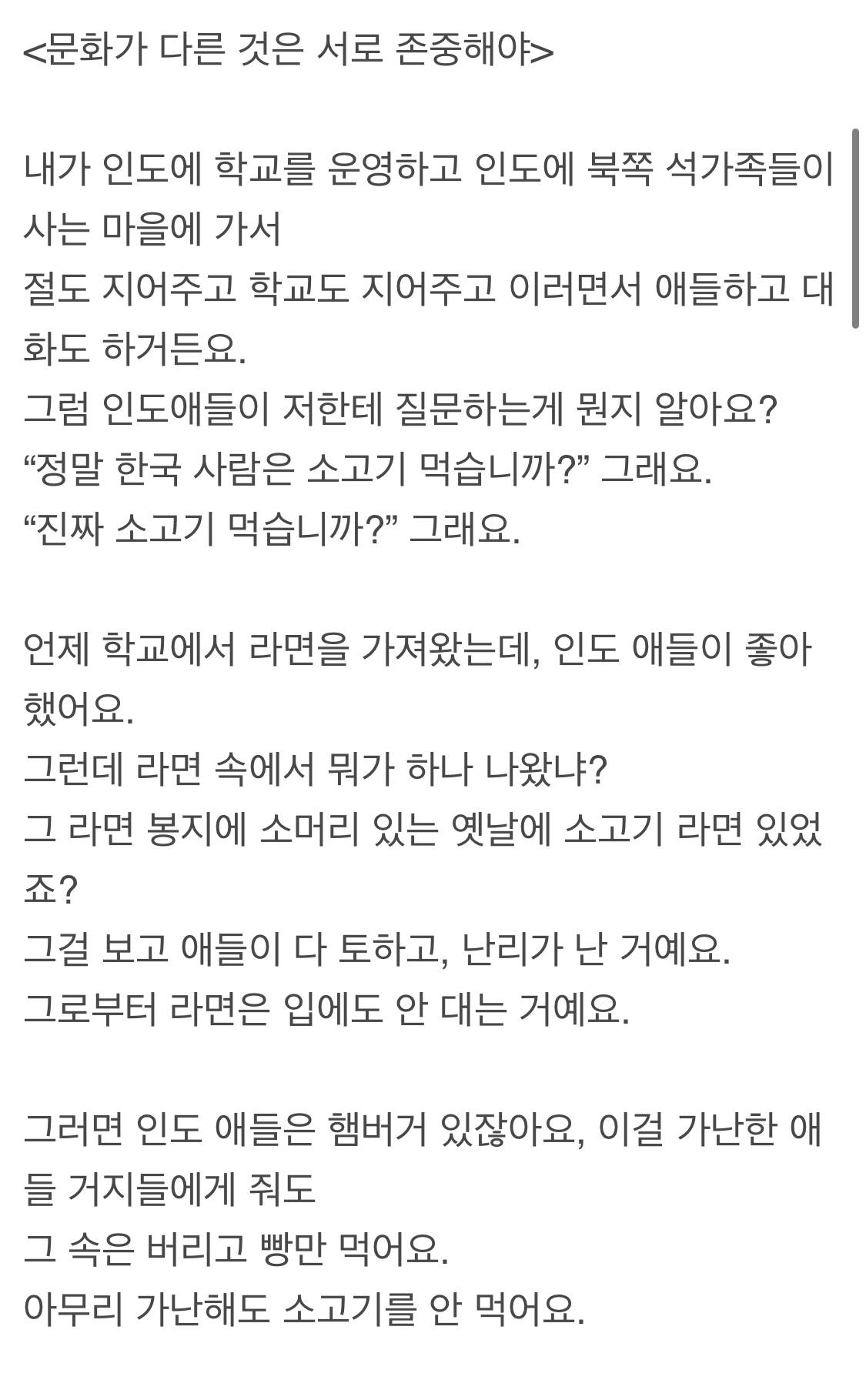 개고기에 대한 법륜스님의 답변.jpg | 인스티즈