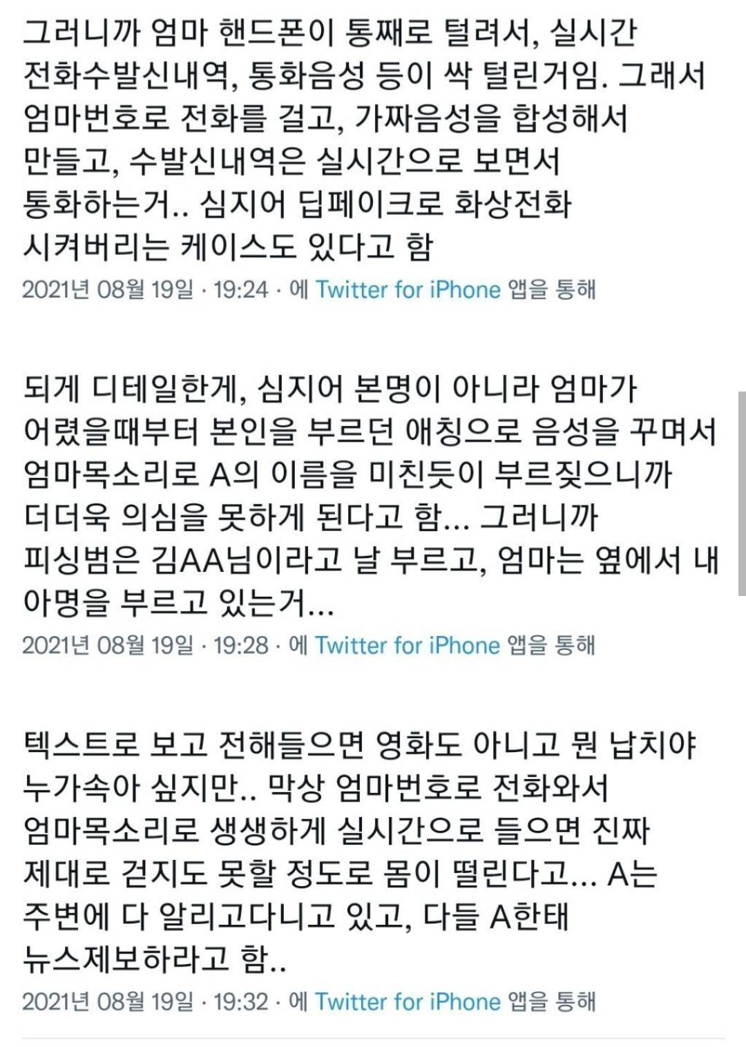 당장 본인 및 가족 폰에 설치해야 하는 어플.jpg | 인스티즈