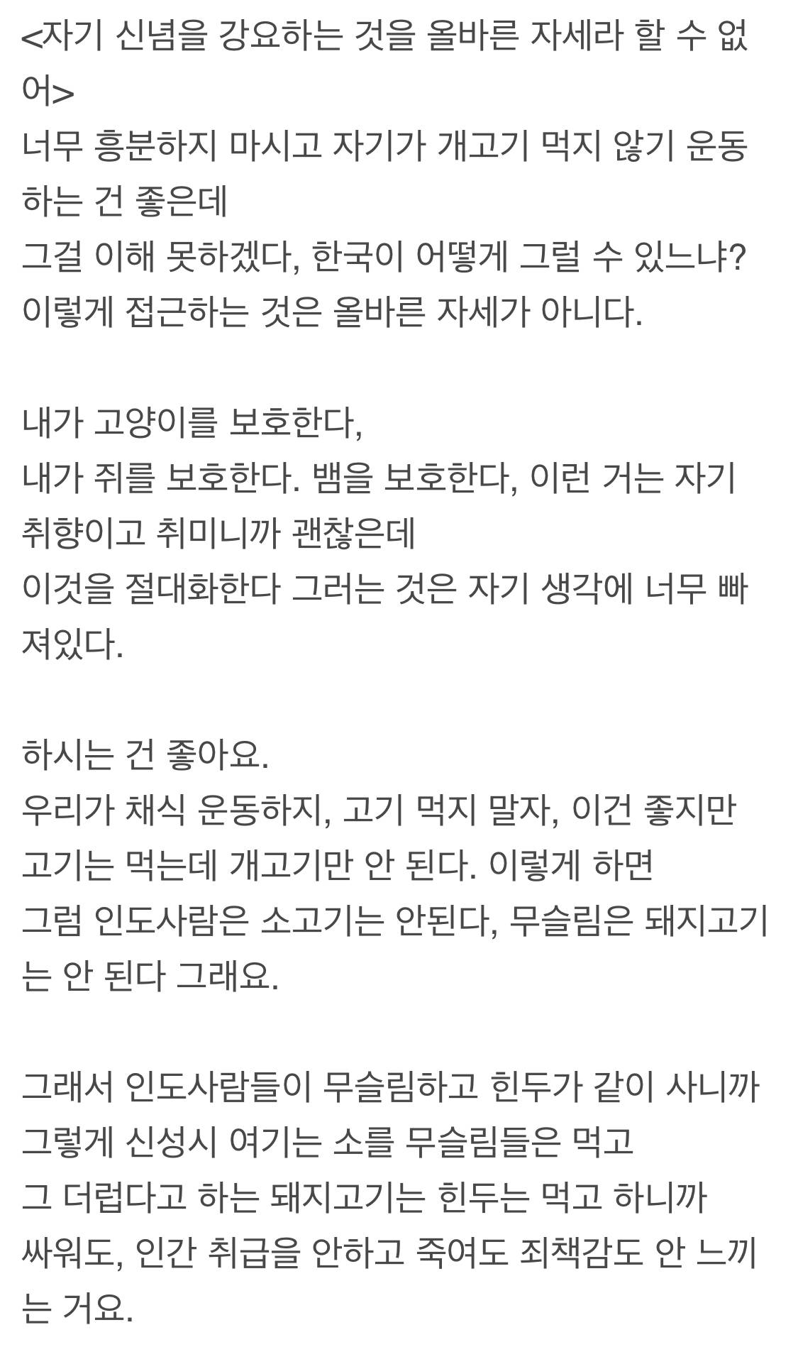 개고기에 대한 법륜스님의 답변.jpg | 인스티즈