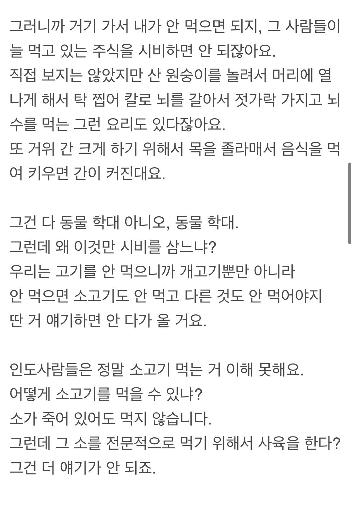 개고기에 대한 법륜스님의 답변.jpg | 인스티즈