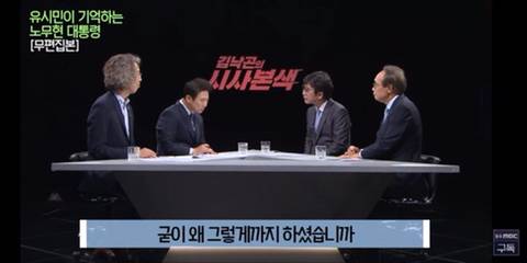 이명박을 만나면 물어보고 싶은게 있었다는 유시민 | 인스티즈