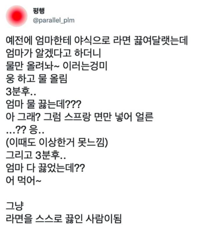 손도 안대고 라면 끓이는 엄마 | 인스티즈