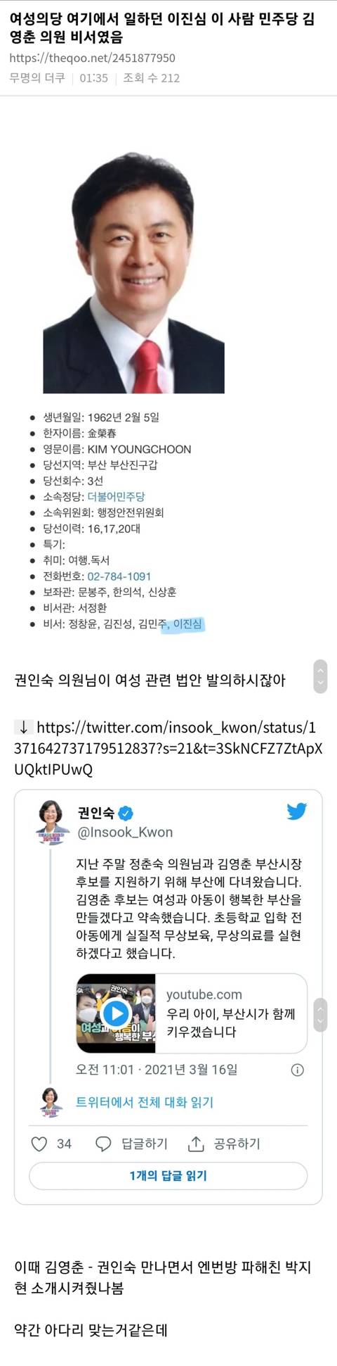 정치인 박지현의 행보가 이상한게 이걸로 퍼즐이 맞음 | 인스티즈