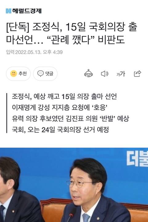 [단독] 조정식, 15일 국회의장 출마선언…"관례 깼다” 비판도 | 인스티즈