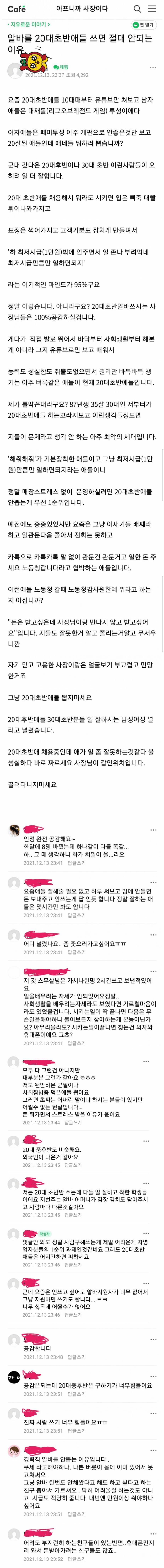 요즘 알바시장에서 기피된다는 20대 | 인스티즈