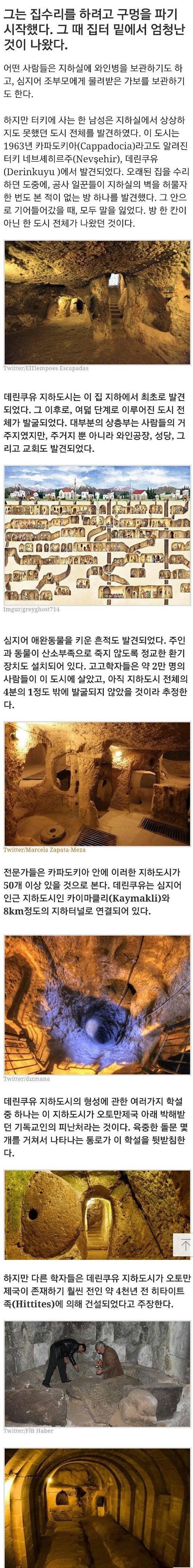 터키 사람이 집 수리하다가 4천년 전 지하도시 발견함.jpg | 인스티즈