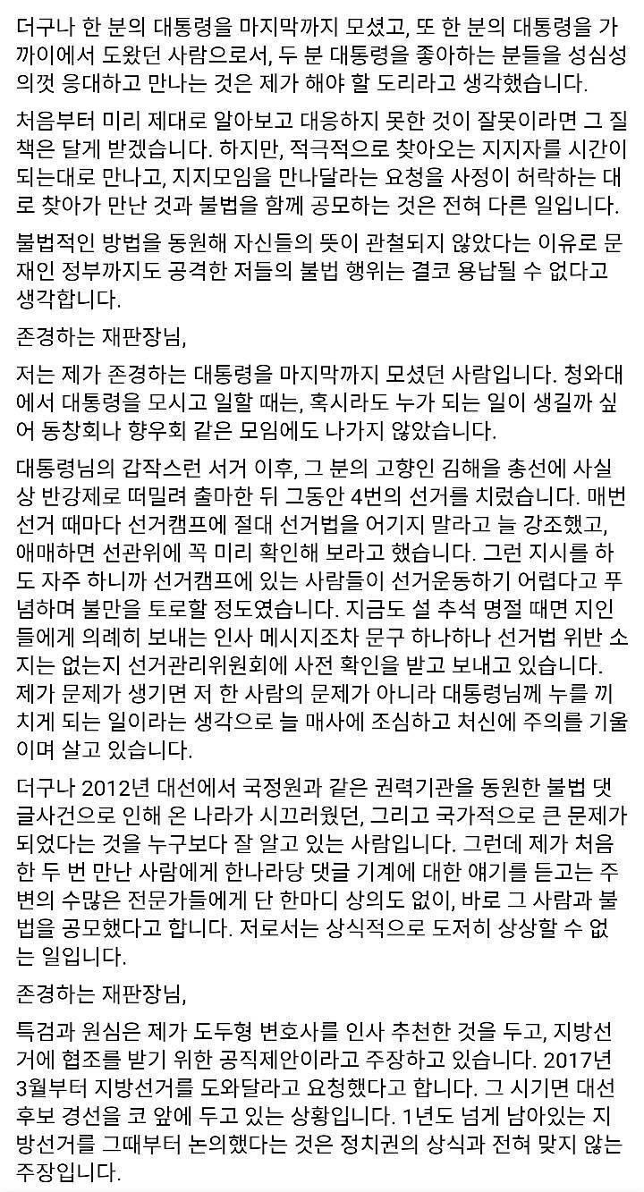 김경수 경남도지사 항소심 최후 진술 전문 | 인스티즈