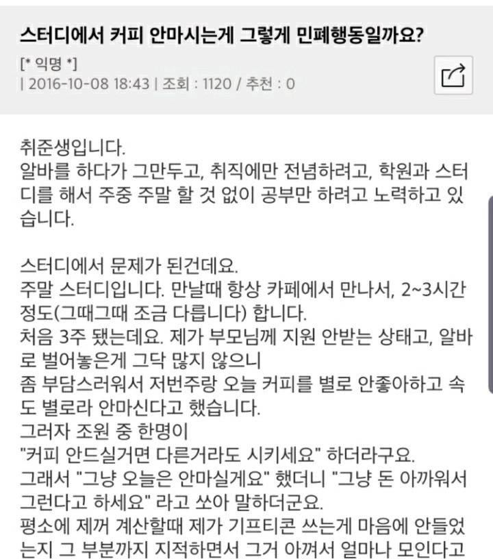 스터디에서 커피 안마시는게 그렇게 민폐행동일까요? | 인스티즈