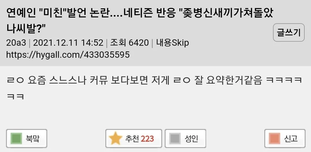 연예인"미친"발언 논란....네티즌 반응"X신새끼가쳐?" | 인스티즈