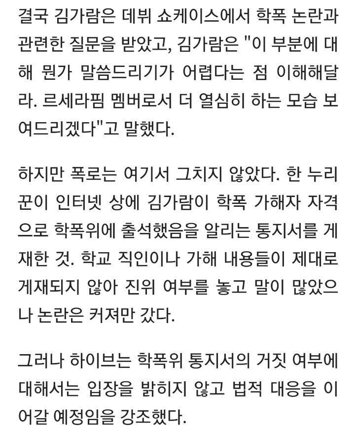 르세라핌 김가람, 학폭 추가폭로…하이브"기존 입장 유지, 법적대응" | 인스티즈
