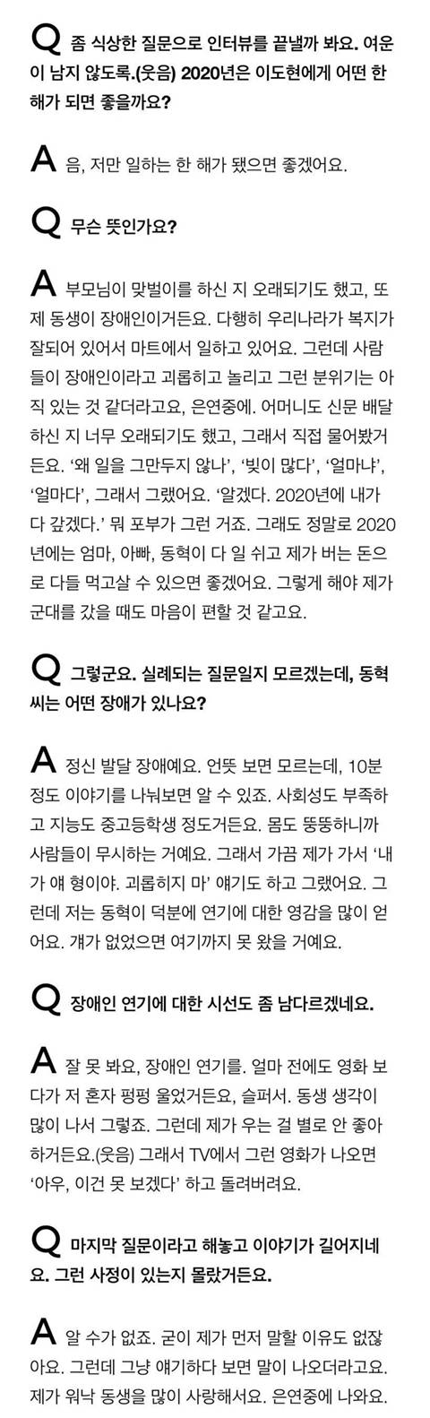 발달장애인 동생을 둔 배우 이도현 인터뷰.jpg | 인스티즈