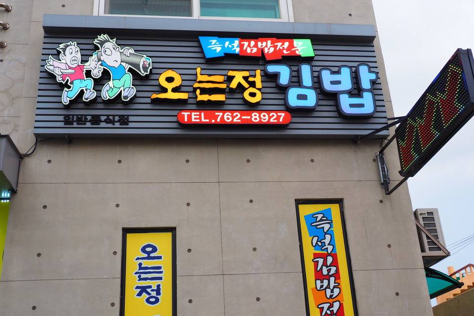 전국 유명 김밥 | 인스티즈