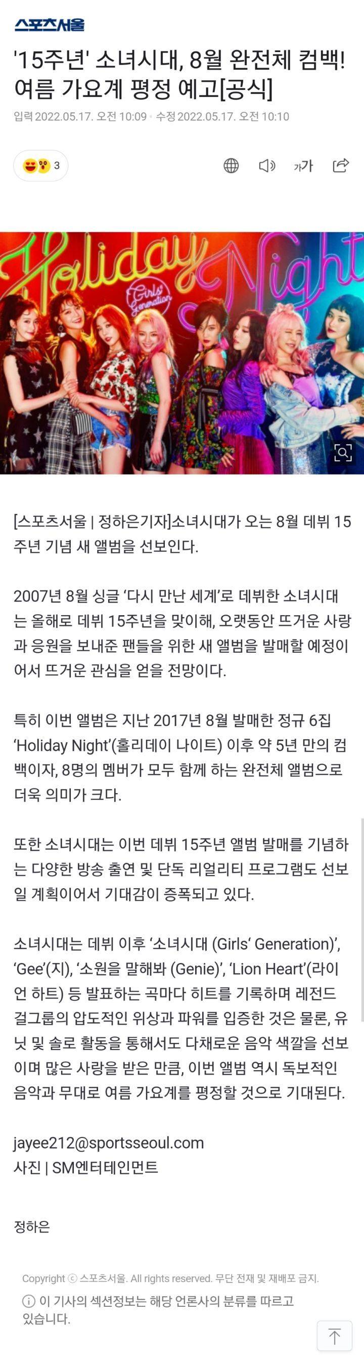 '15주년' 소녀시대, 8월 완전체 컴백! 여름 가요계 평정 예고[공식] | 인스티즈