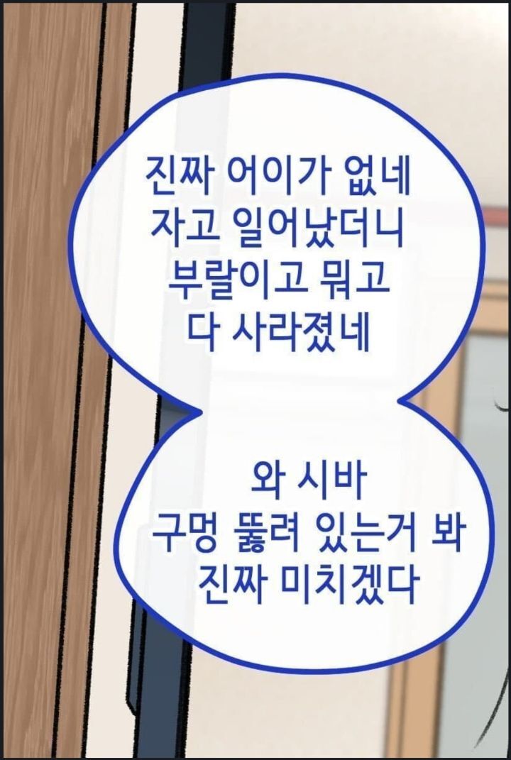 남자가 잠 잘 때 가장 조심해야 하는 것. manga | 인스티즈