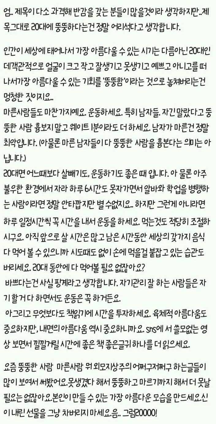 20대에 뚱뚱한건 세상에서 가장 어리석은 행동인 것 같다 | 인스티즈