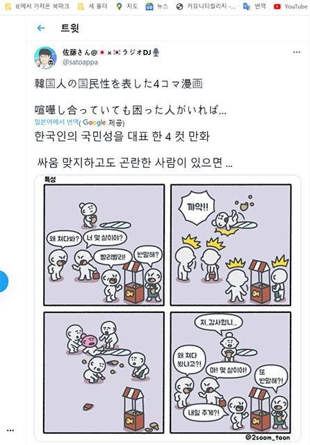 일본인이 트윗에 올린 한국인의 특징.jpg | 인스티즈