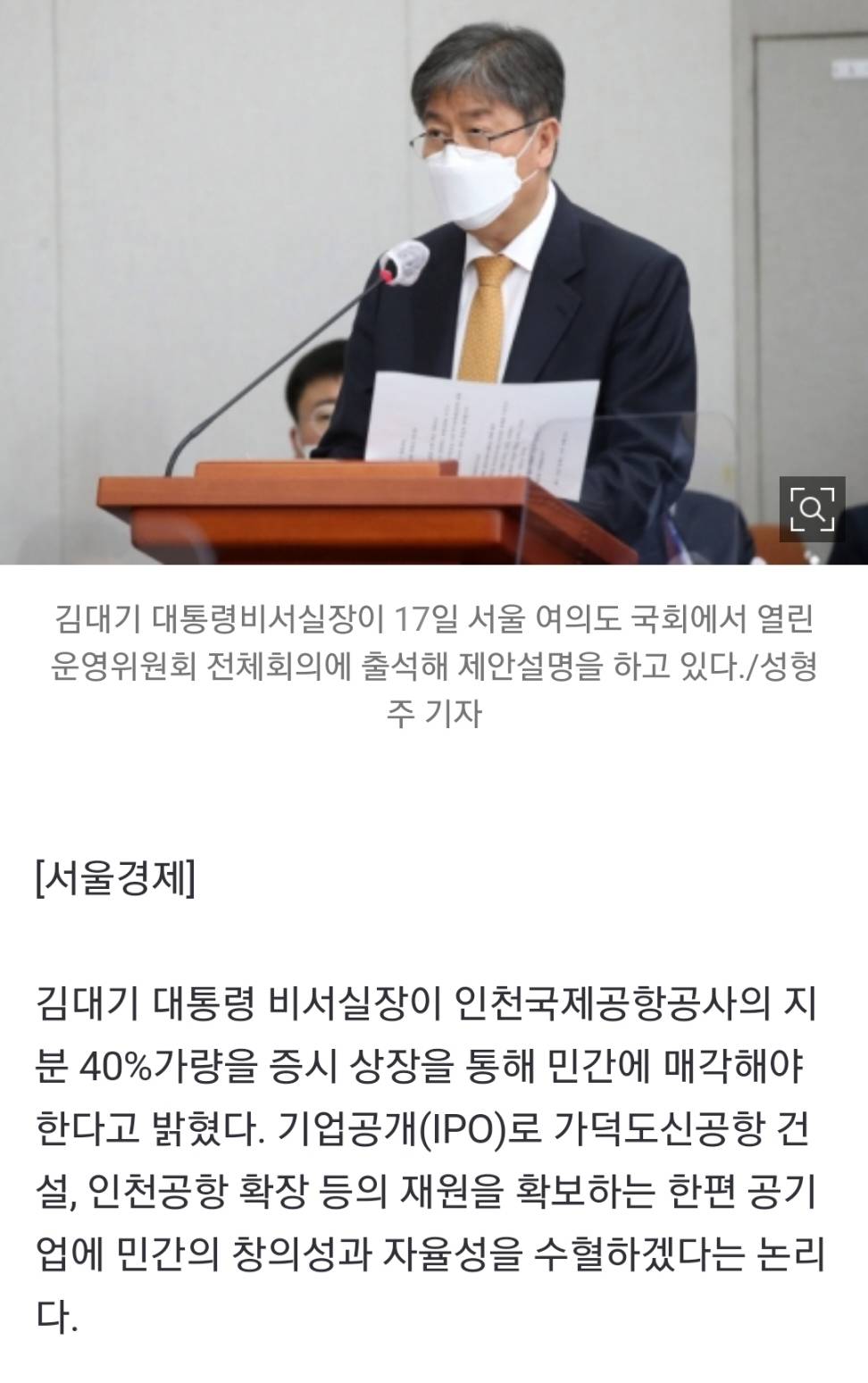 김대기"인천공항 지분 40% 민간에 팔아야"(✈️인천공항·🚈KTX 민영화) | 인스티즈