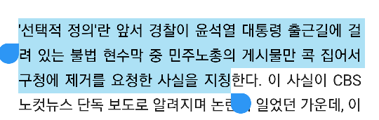 [단독] "尹출근길, 경찰의 충심"..서초구청, 제보자 보복 나서나 | 인스티즈