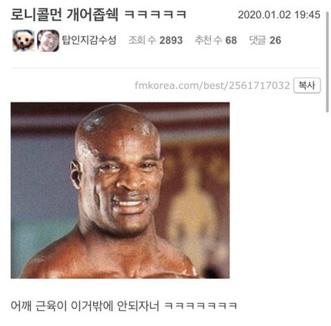 로니콜먼 개어좁쉑 ㅋㅋㅋㅋㅋ - 인스티즈(instiz) 이슈 카테고리