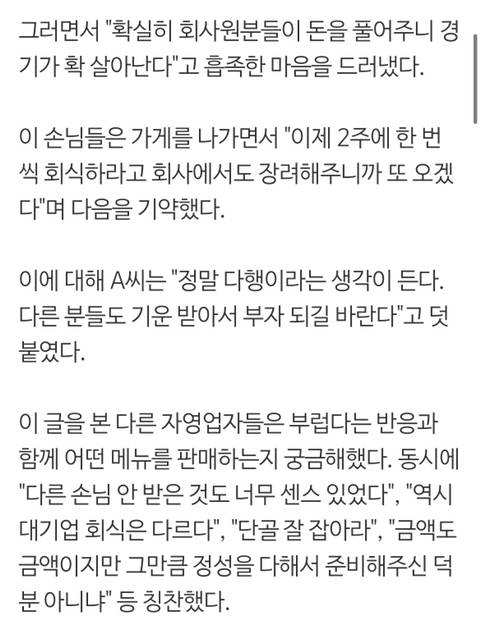 "3시간 동안 740만원어치 먹었다…역시 대기업"흡족한 음식점 주인 | 인스티즈