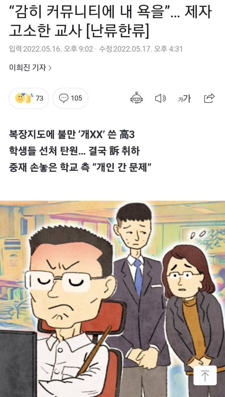 할수있다VS너무 심했다 의견이 갈렸던 고소사건 기사.jpg | 인스티즈