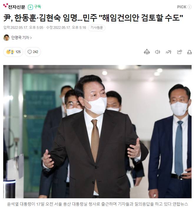 尹, 한동훈·김현숙 임명...민주"해임건의안 검토할 수도" | 인스티즈