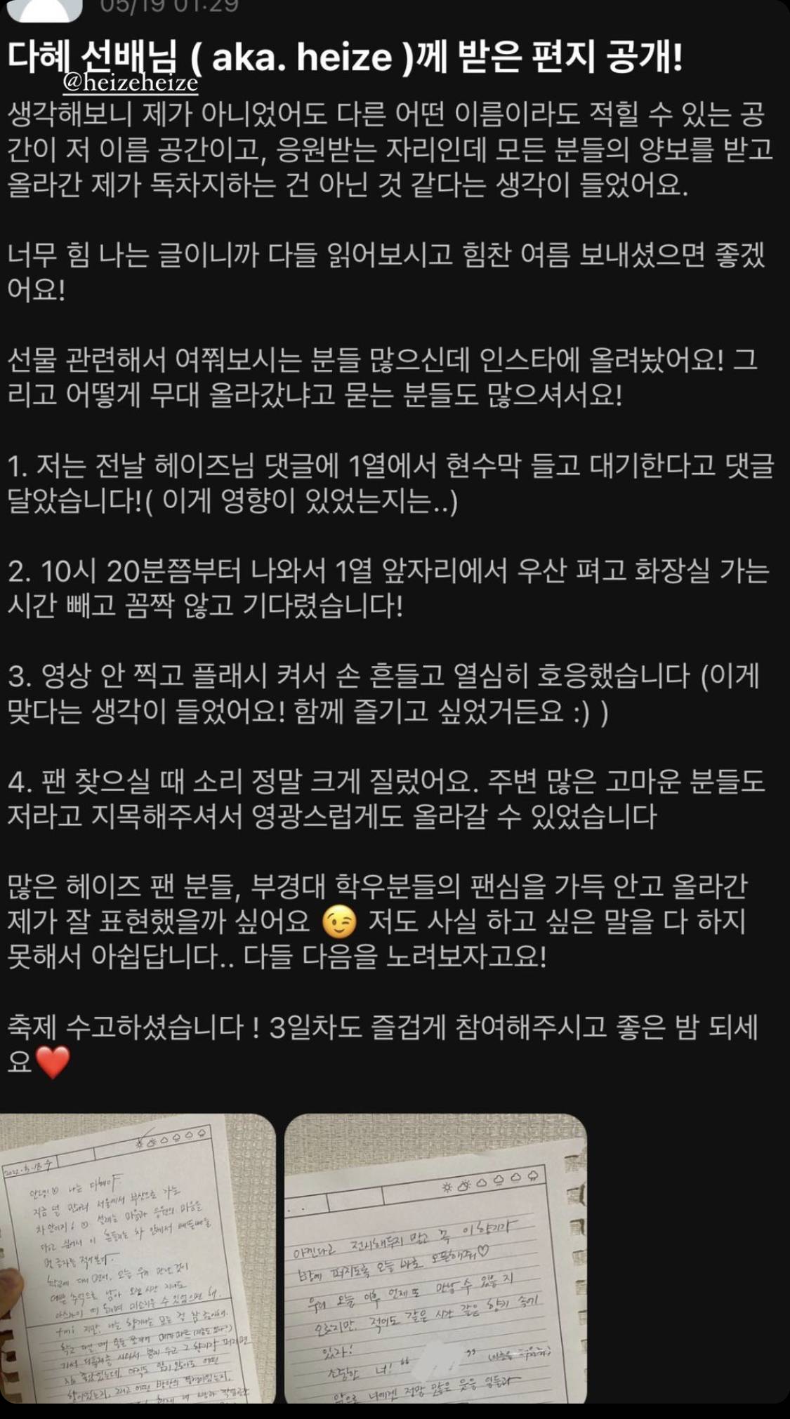 헤이즈가 모교 축제가서 하고 온 일 | 인스티즈