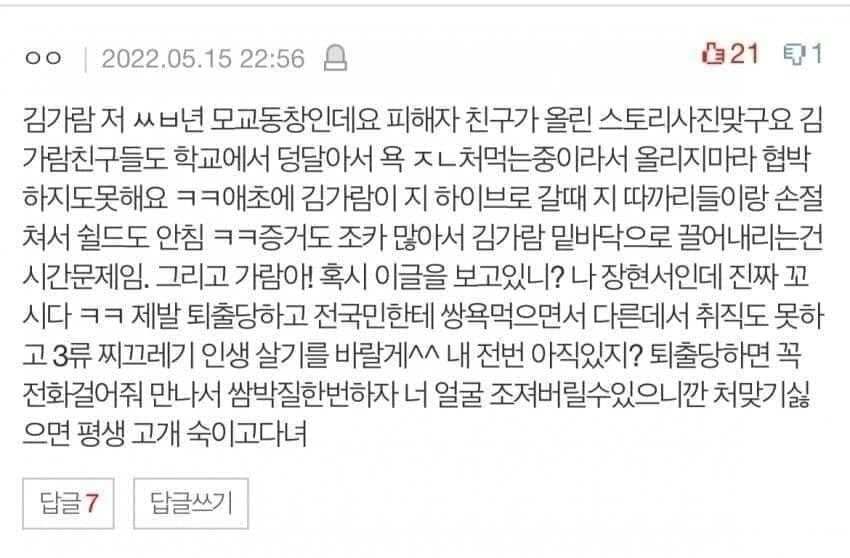 르세라핌 김가람의 동창으로 추정되는 네이트판 댓글.jpg | 인스티즈