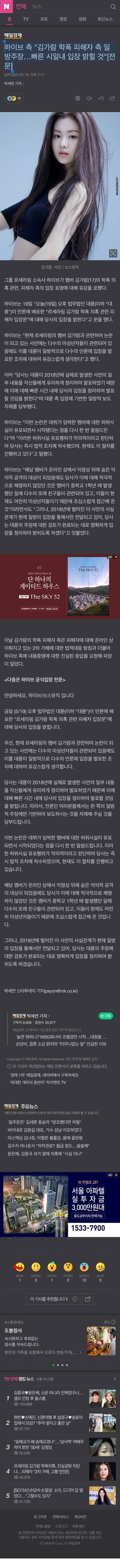 하이브 측"김가람 학폭 피해자 측 일방주장…빠른 시일내 입장 밝힐 것"[전문] | 인스티즈