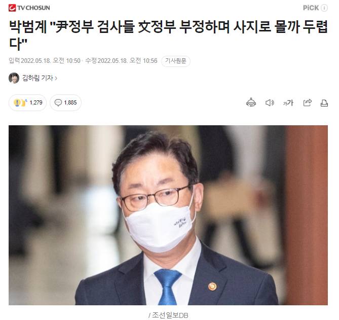 박범계"尹정부 검사들 文정부 부정하며 사지로 몰까 두렵다" | 인스티즈