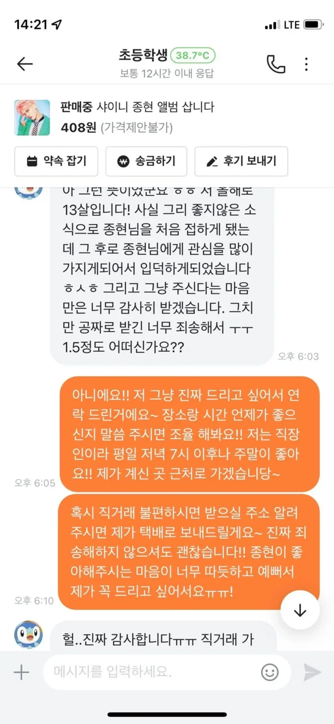 샤이니 종현 초등학생 팬의 당근 거래기 | 인스티즈