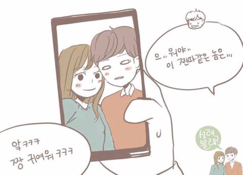 커플사진만화 | 인스티즈