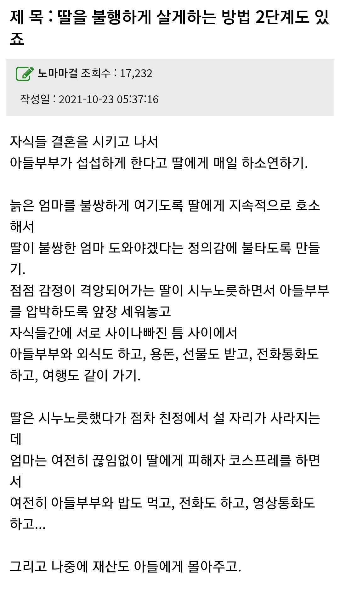 딸을 불행하게 살게하는 방법 | 인스티즈