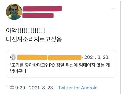 신남ㅅㅇ대의 조커분장에 개빡친 조커 여덕 | 인스티즈