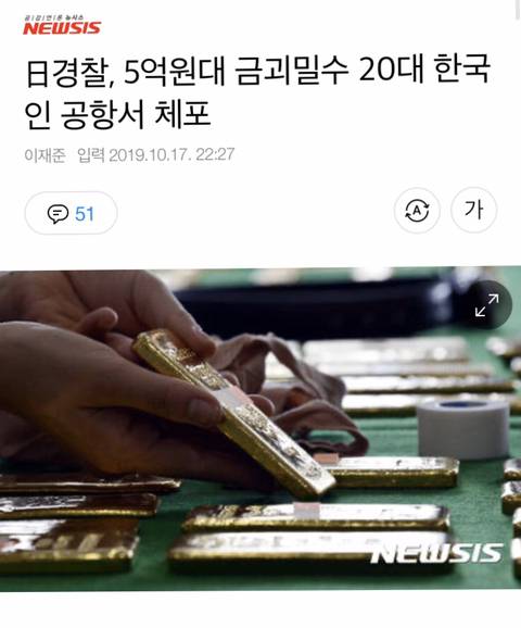 日경찰, 5억원대 금괴밀수 20대 한국인 공항서 체포 | 인스티즈