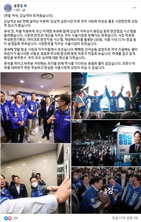 민주당 송영길 강남역 살인사건 6주기 언급함 | 인스티즈