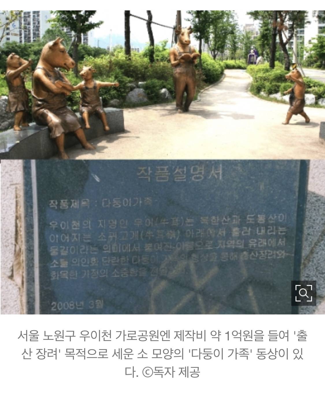 젖병등대·소 가족 동상 세워 '출산 장려'? | 인스티즈